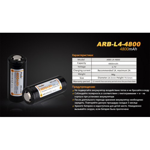 Акумулятор 26650 Fenix 4800 mAh Li-ion