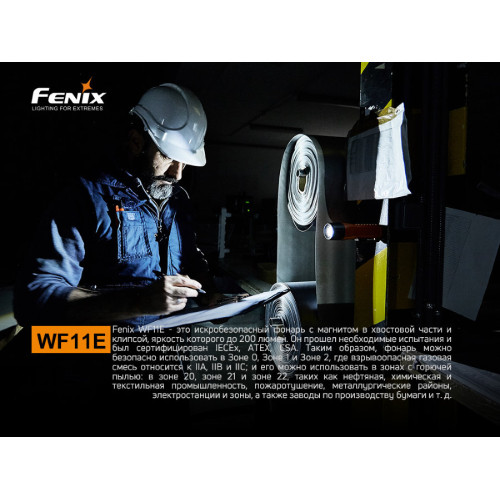 Ліхтар ручний Fenix WF11E