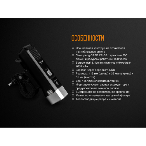 Велофара Fenix BC25R