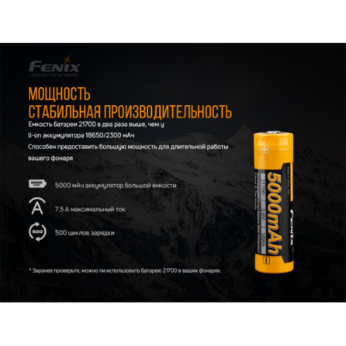 Акумулятор 21700 Fenix ARB-L21-5000