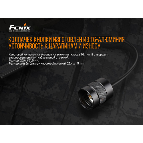 Виносна тактична кнопка Fenix AER-02 V2.0