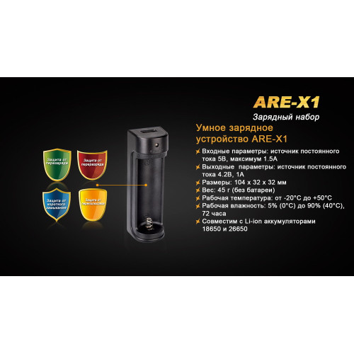 Зарядний пристрій Fenix ARE-X1 + акумулятор Fenix2600mAh Зарядний пристрій Fenix ARE-X1 + акумулятор Fenix2600mAh