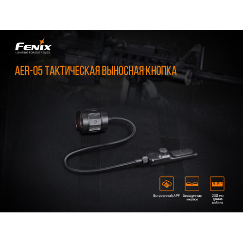 Виносна тактична кнопка Fenix AER-05