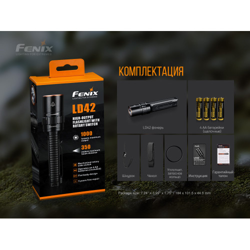 Ліхтар ручний Fenix LD42