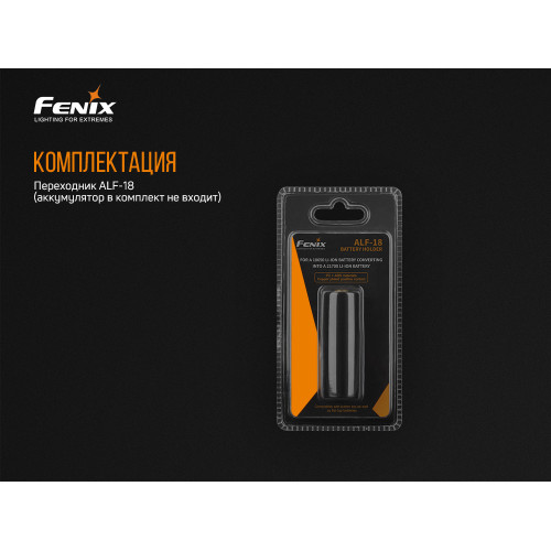 Перехідник для акумулятора Fenix ALF-18