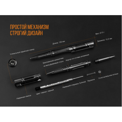 Fenix T5 тактична ручка