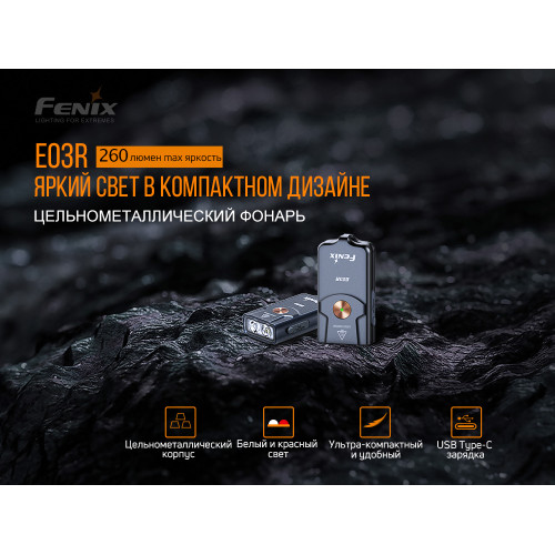 Ліхтар ручний Fenix E03R