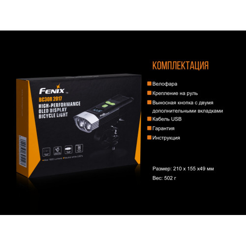 Велофара Fenix BC30R 2017