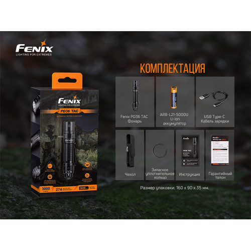 Ліхтар ручний Fenix PD36TAC Ліхтар ручний Fenix PD36TAC
