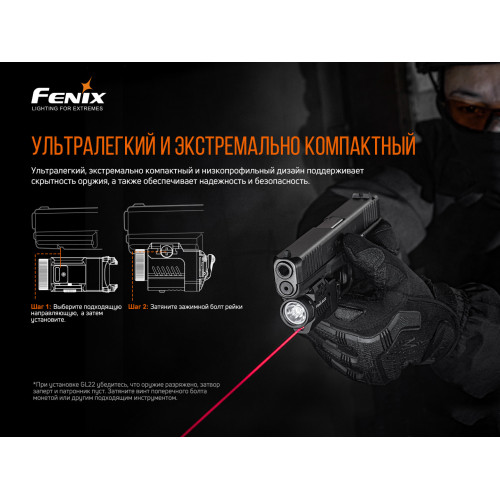 Ліхтар до пістолета Fenix GL22