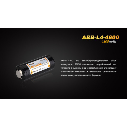 Акумулятор 26650 Fenix 4800 mAh Li-ion