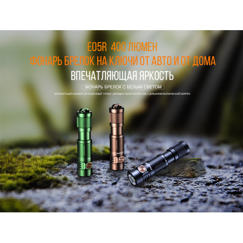 Ліхтар ручний Fenix E05R зелений Ліхтар ручний Fenix E05R зелений