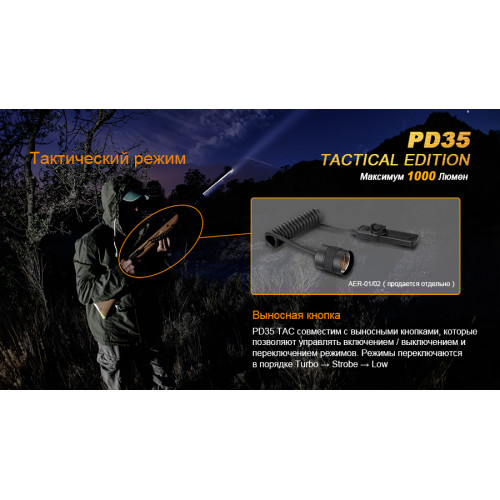 Ліхтар ручний Fenix PD35 TAC XP-L