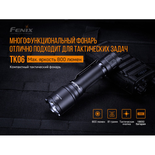 Ліхтар ручний Fenix TK06