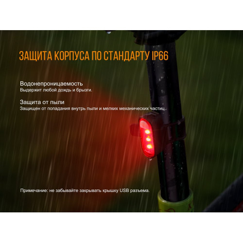 Велофара задня Fenix BC05R