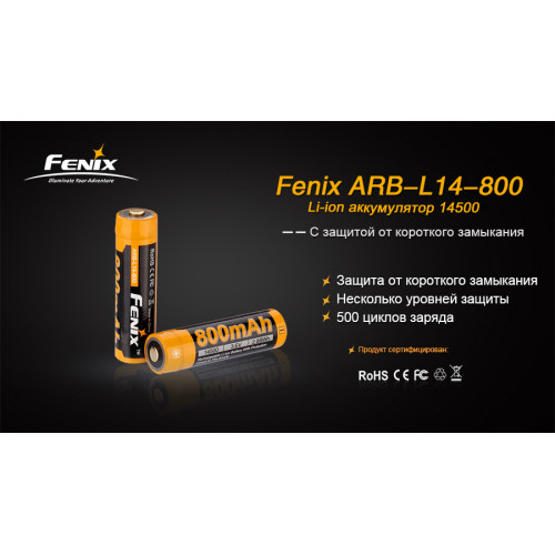 Акумулятор 14500 Fenix 800 mAh Li-ion