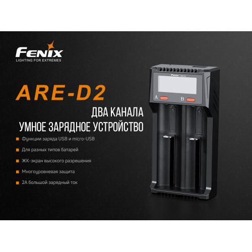 Зарядний пристрій Fenix ARE-D2