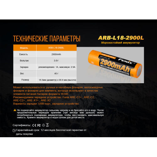 Акумулятор 18650 Fenix 2900 mAh ARB-L18-2900L