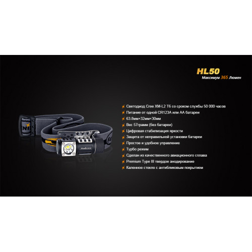 Ліхтар налобний Fenix HL50 XM-L2 T6 Ліхтар налобний Fenix HL50 XM-L2 T6