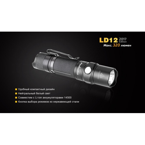 Ліхтар ручний Fenix LD12 CREE XP-G2 R5 2017