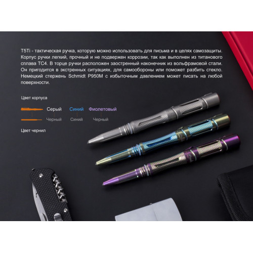 Fenix T5Ti тактична ручка блакитна