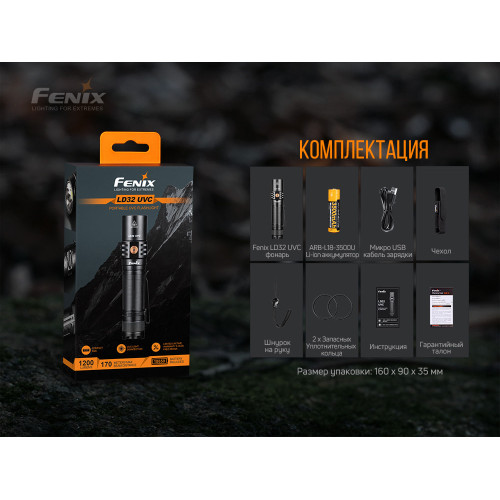 Ліхтар ручний Fenix LD32 UVC
