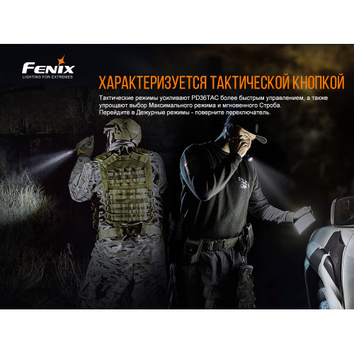Ліхтар ручний Fenix PD36TAC Ліхтар ручний Fenix PD36TAC