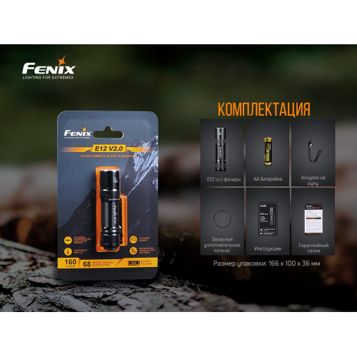 Ліхтар ручний Fenix E12 V2.0