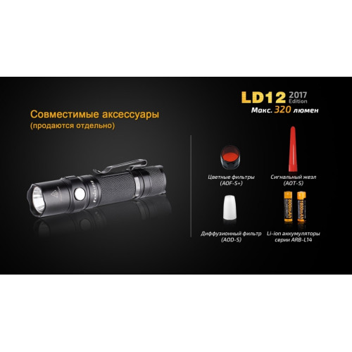 Ліхтар ручний Fenix LD12 CREE XP-G2 R5 2017