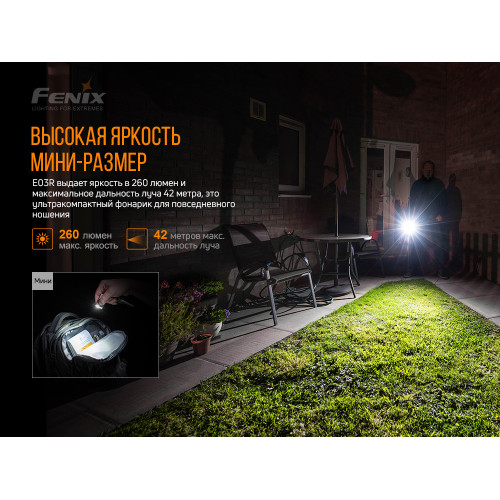 Ліхтар ручний Fenix E03R