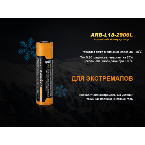 Акумулятор 18650 Fenix 2900 mAh ARB-L18-2900L