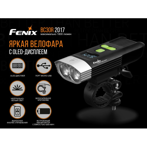 Велофара Fenix BC30R 2017
