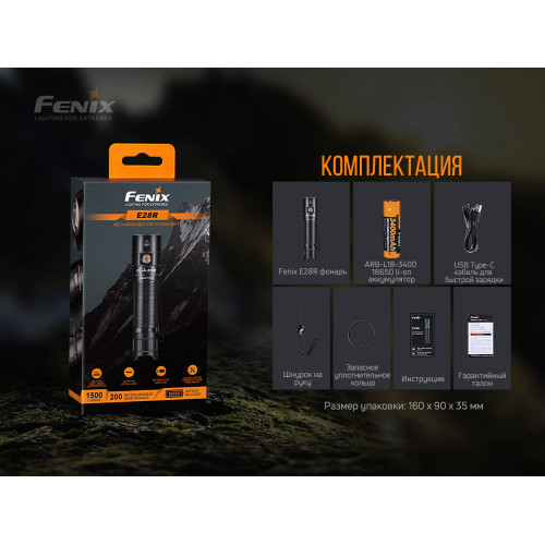 Ліхтар ручний Fenix E28R Ліхтар ручний Fenix E28R