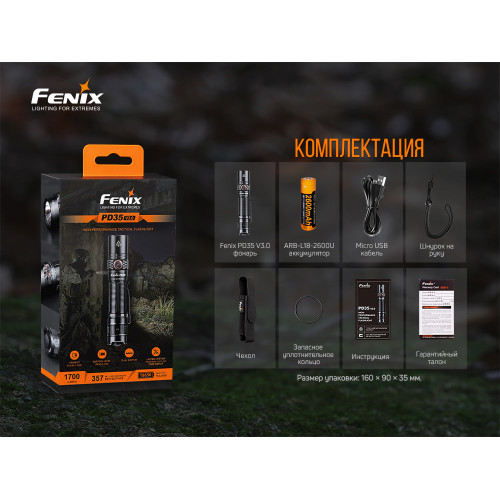 Ліхтар ручний Fenix PD35 V3.0 Ліхтар ручний Fenix PD35 V3.0