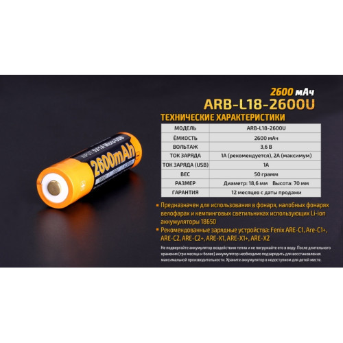 Акумулятор 18650 Fenix 2600 mAh ARB-L18-2600U micro usb зарядка