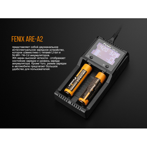 Зарядний пристрій Fenix ARE-A2