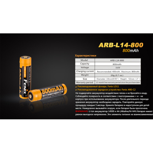 Акумулятор 14500 Fenix 800 mAh Li-ion