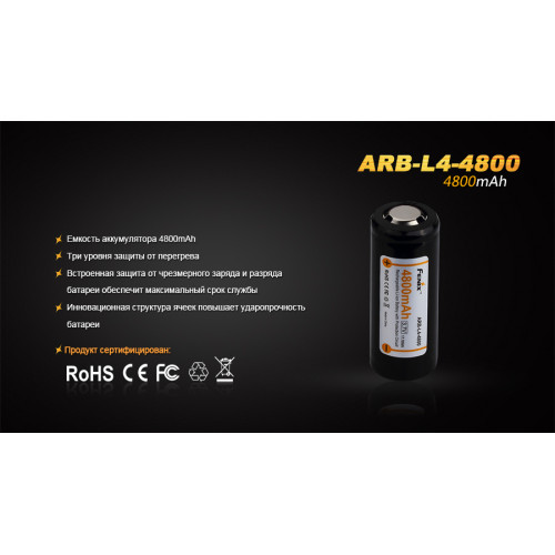 Акумулятор 26650 Fenix 4800 mAh Li-ion