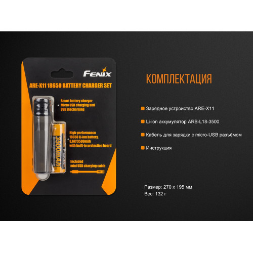 Зарядний пристрій Fenix ARE-X11set + акумулятором Fenix 3500 mAh
