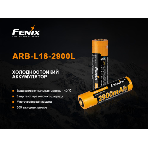 Акумулятор 18650 Fenix 2900 mAh ARB-L18-2900L