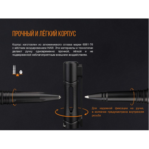 Fenix T5 тактична ручка