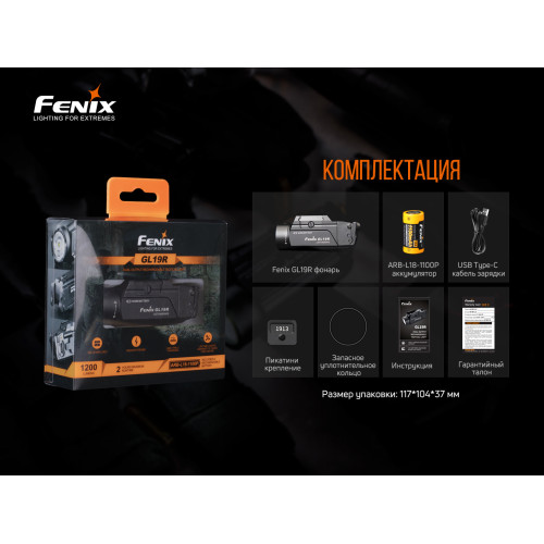 Ліхтар до пістолета Fenix GL19R