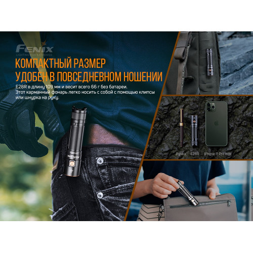 Ліхтар ручний Fenix E28R Ліхтар ручний Fenix E28R