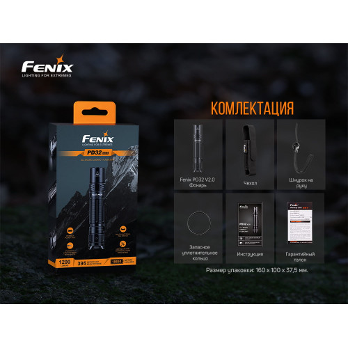 Ліхтар ручний Fenix PD32 V2.0 Ліхтар ручний Fenix PD32 V2.0