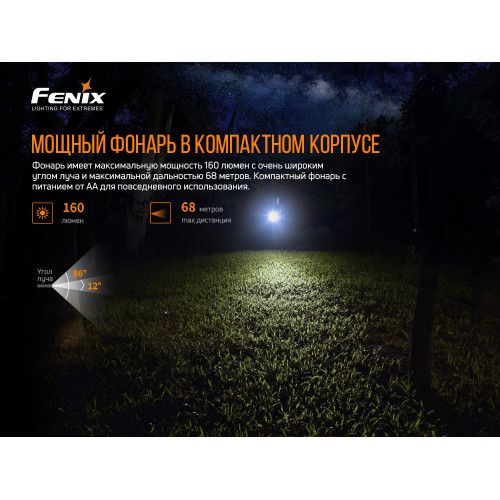Ліхтар ручний Fenix E12 V2.0