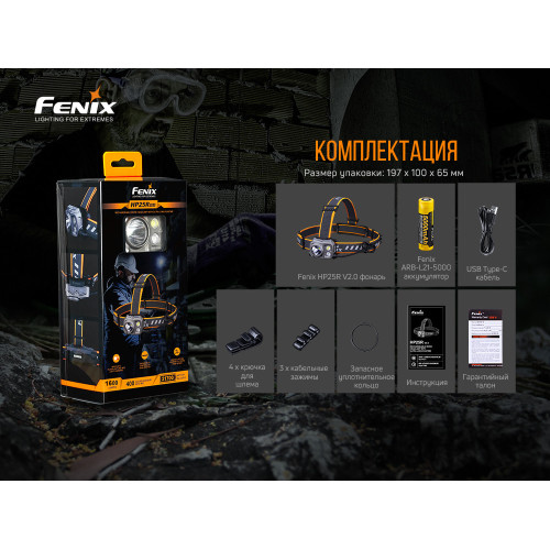 Ліхтар налобний Fenix HP25R V2.0 Ліхтар налобний Fenix HP25R V2.0