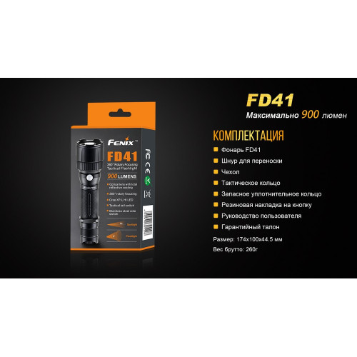 Ліхтар ручний Fenix FD41