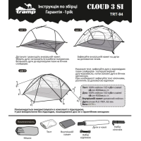 Палатка Tramp Cloud 3 светло-серый TRT-094