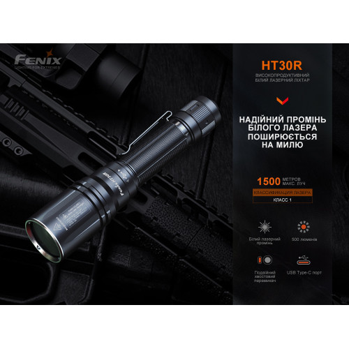 Ліхтар ручний лазерний Fenix HT30R