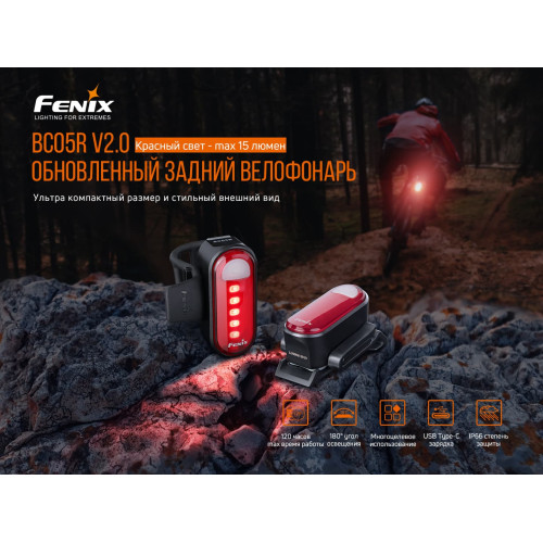 Велофара задня Fenix BC05R V2.0
